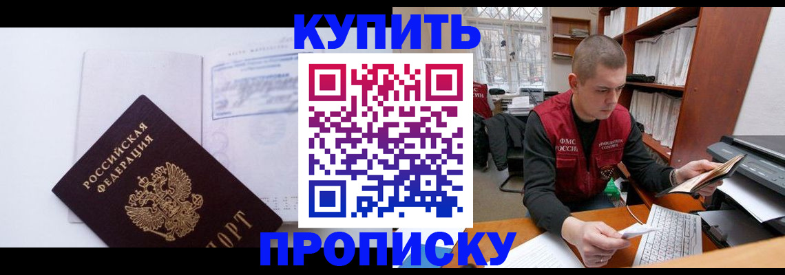 прописка гарантия в Зуевке