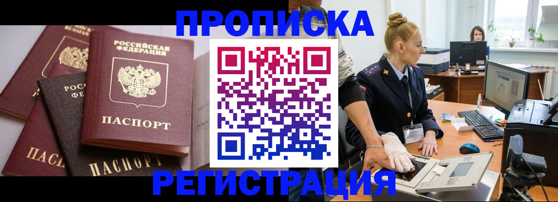 прописка паспорт в Зуевке