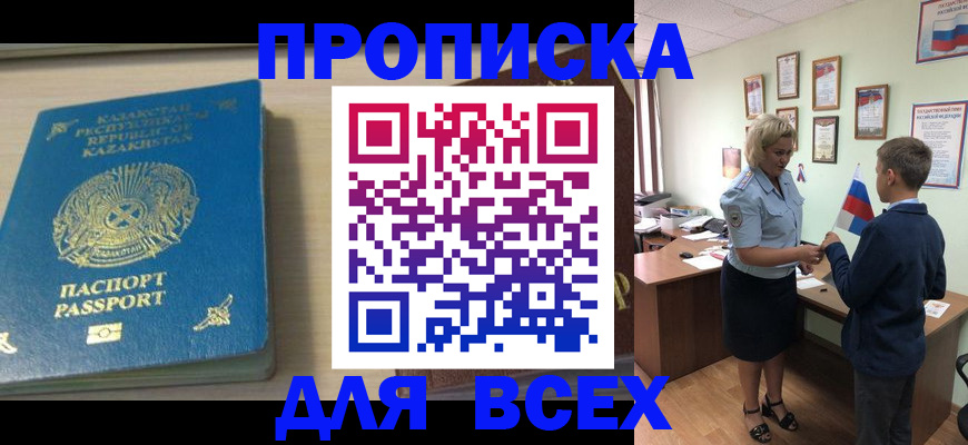 прописка для школы в Зуевке