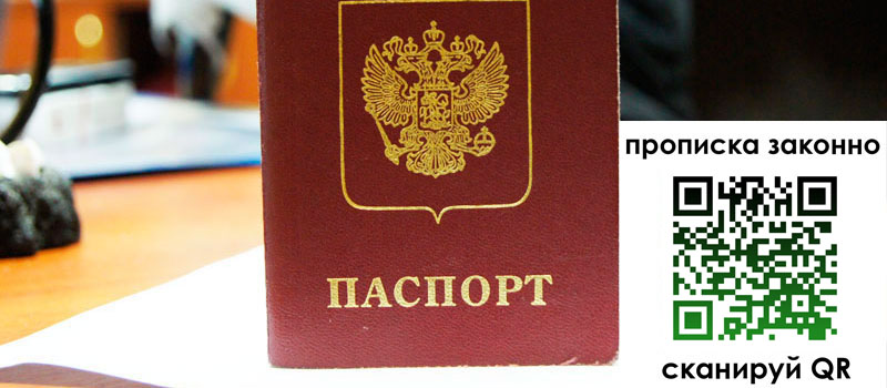 регистрация в Зуевке прописка в Зуевке